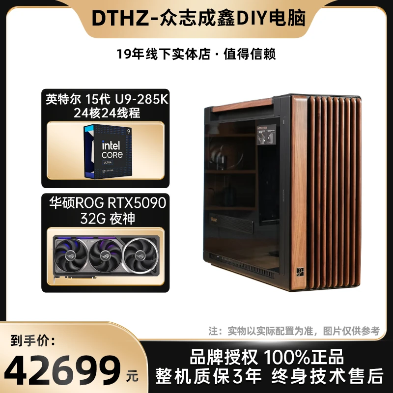 【罗总推荐】U9-285K+5090夜神+华硕PA602设计师胡桃木DIY设计电脑