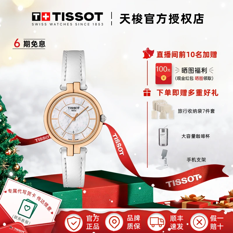 Tissot/天梭瑞士手表弗拉明戈系列皮带石英女表官方正品腕表