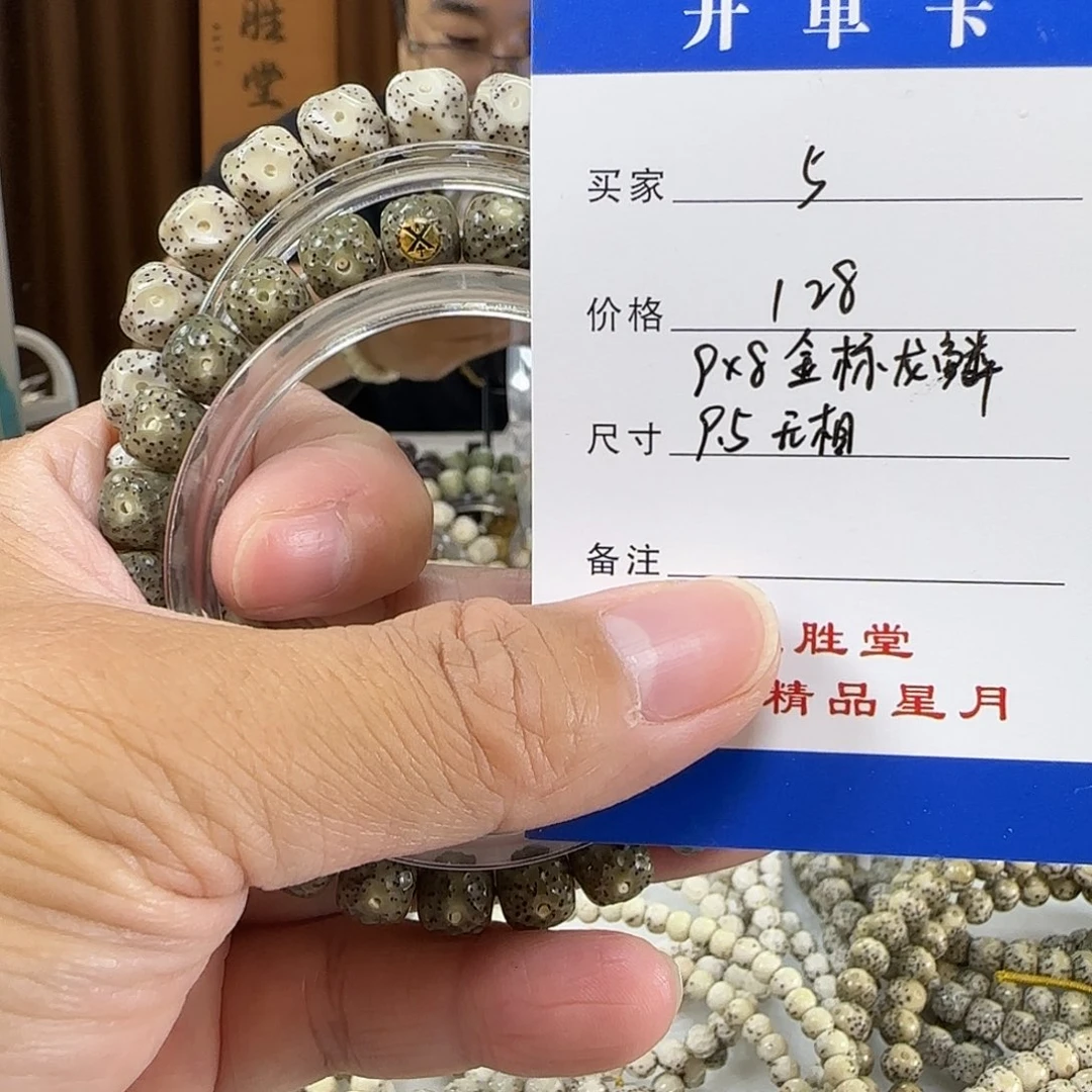 手串星月菩提第五单