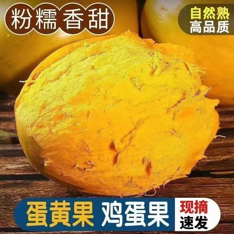 自家种植鸡蛋果现摘现发软糯香甜包邮