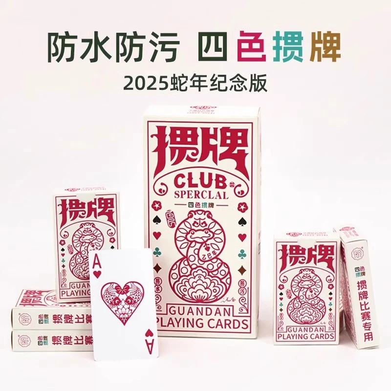 四色掼牌掼蛋扑克牌pvc塑料细长防水防污折不断掼蛋比赛专用纸牌