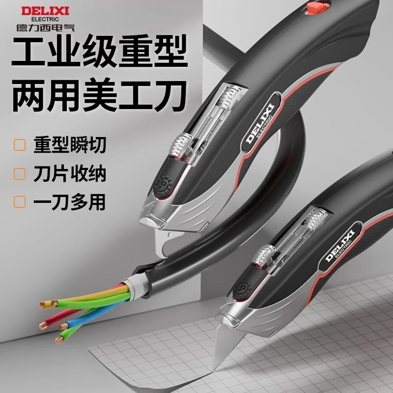 德力西双刃重型美工刀工业级加厚壁纸刀电工刀专用电缆剥皮剥线刀