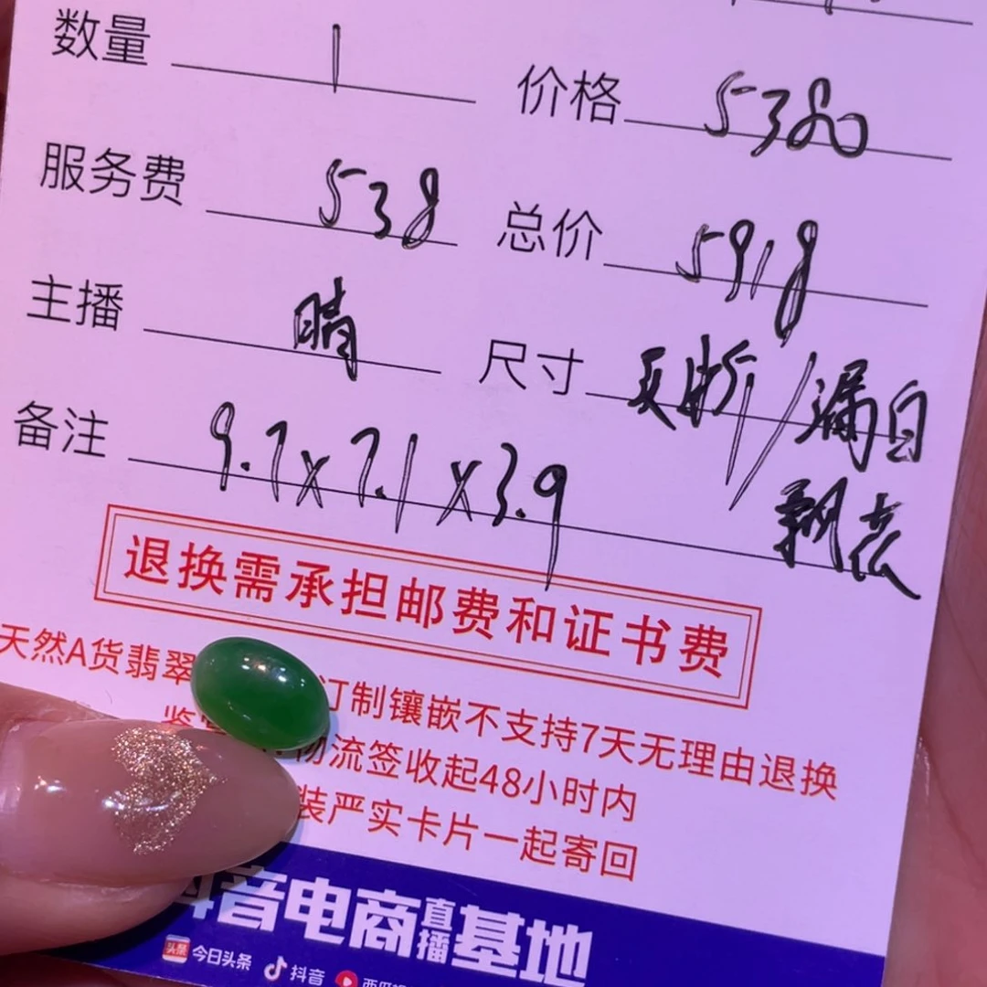 定制翡翠未镶嵌p****.蛋面