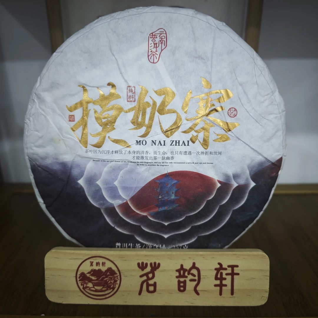 2019年摸奶寨纯料生茶云南普洱茶357克/饼