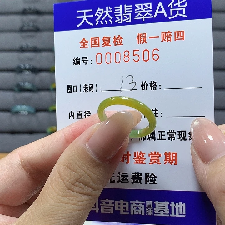 翡翠未镶嵌戒圈8506