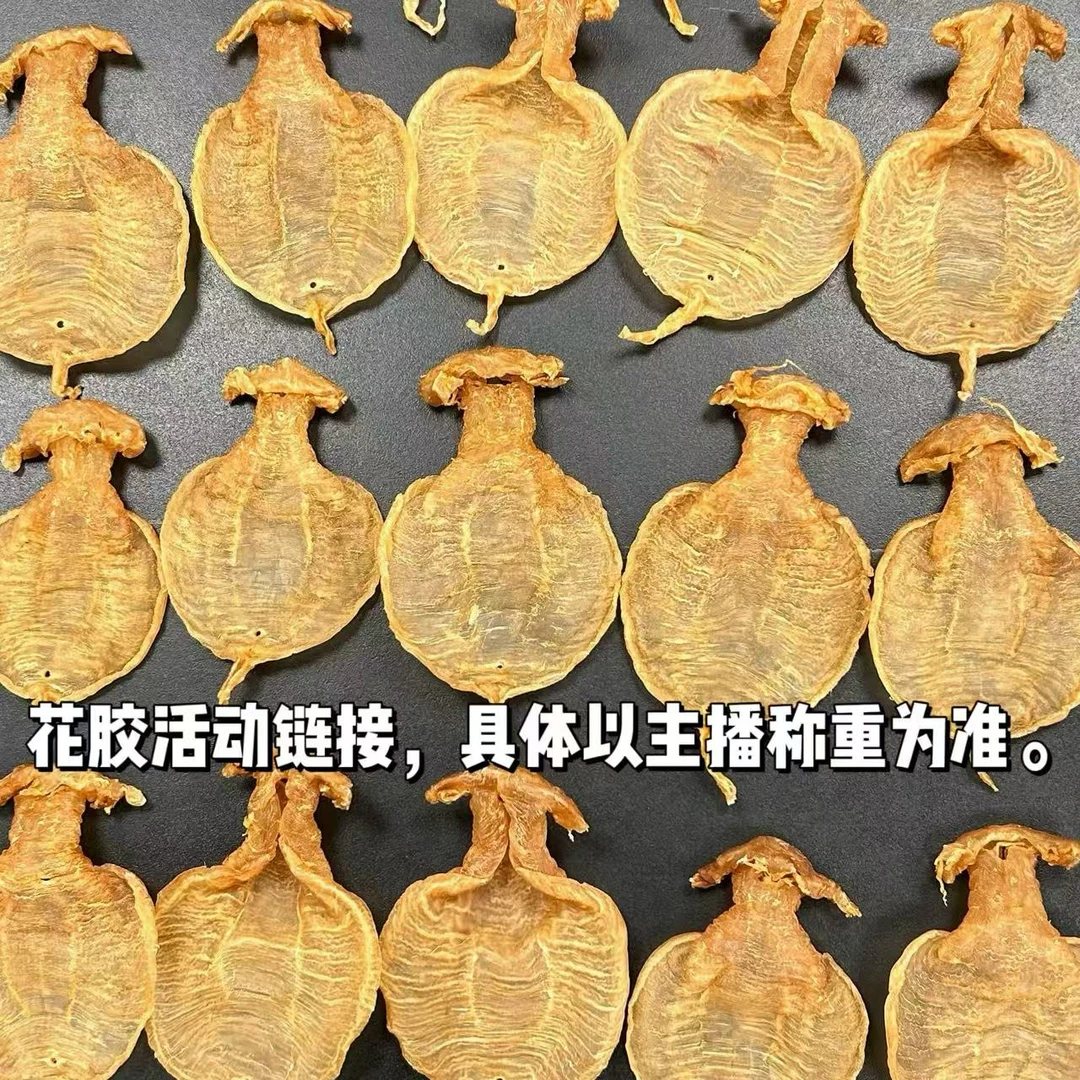 珍宝汇花胶鱼胶活动链接16