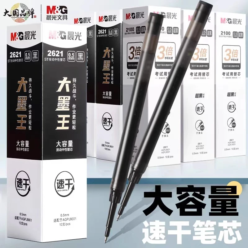 【大墨王替芯】晨光优品大容量刷题笔芯学生考试速干中性笔替换笔芯