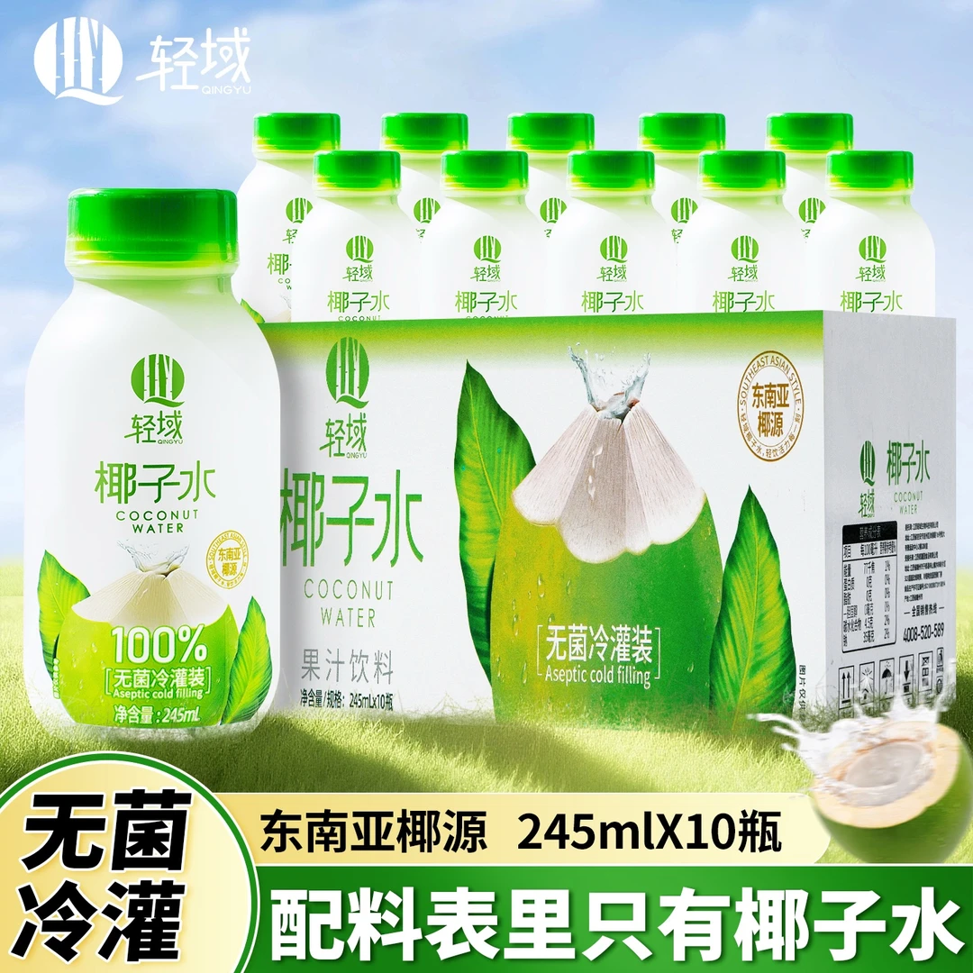 轻域100%椰子水天然0脂肪清爽解渴补水饮料整箱