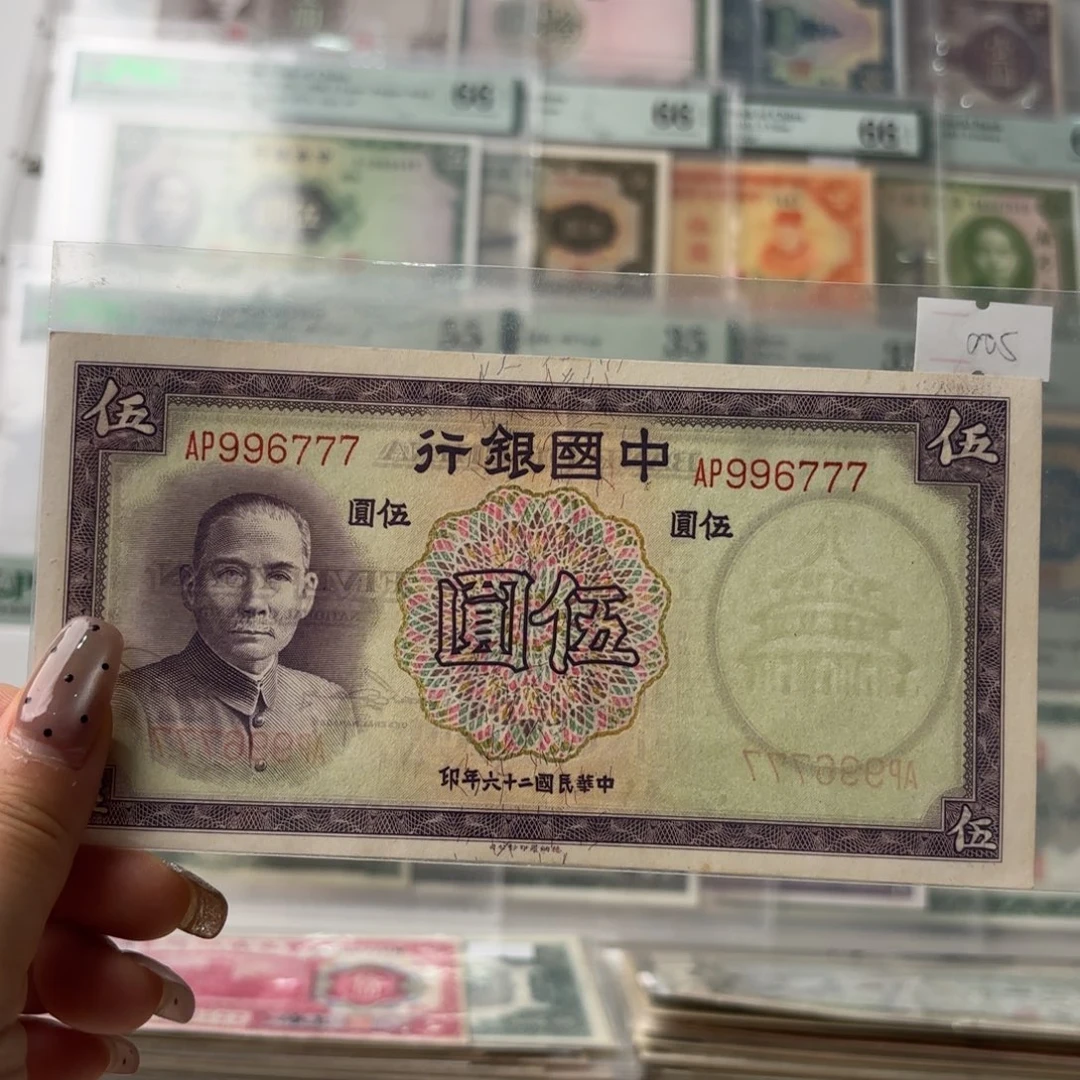 中国银行伍圆996777