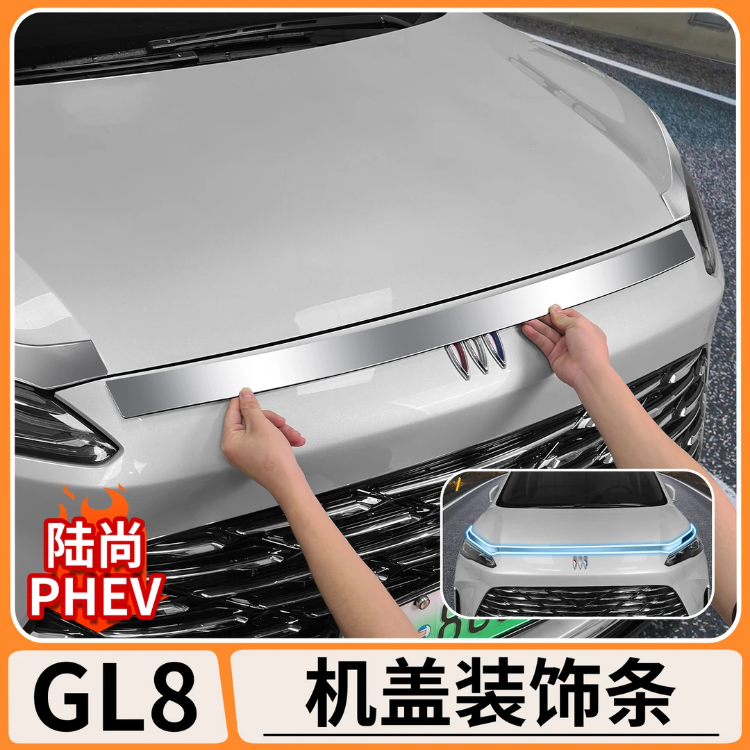 适用别克GL8陆尚机盖饰条世纪款亮条改装PHEV不锈钢亮条外饰改装