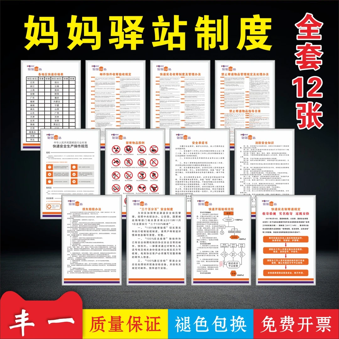 妈妈驿站制度牌含消防安全生产知识及快递开箱收寄验视流程宣传书
