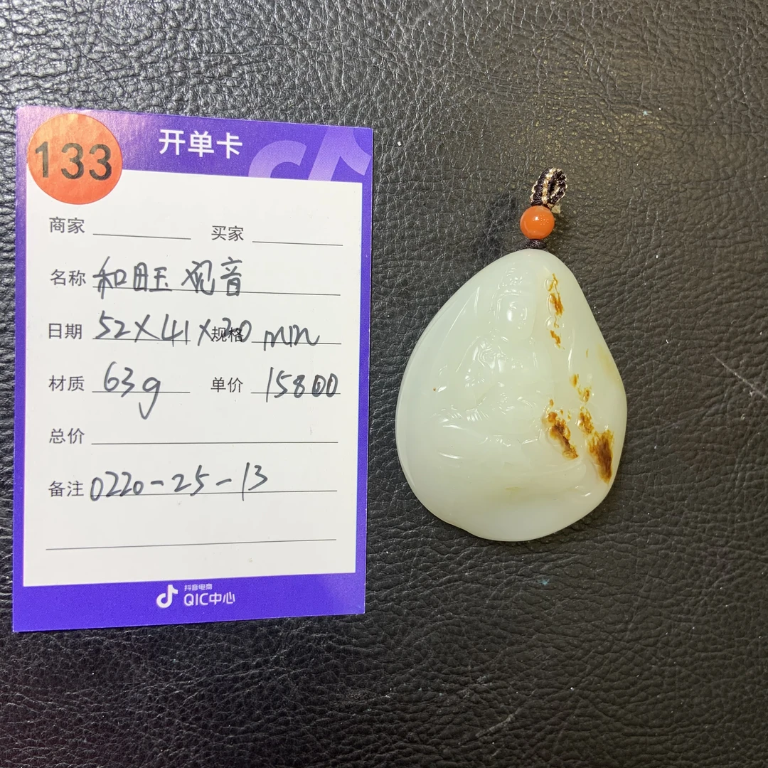 【师老师专属0220-133】和田玉观音，0220-25-13,52*41*20mm