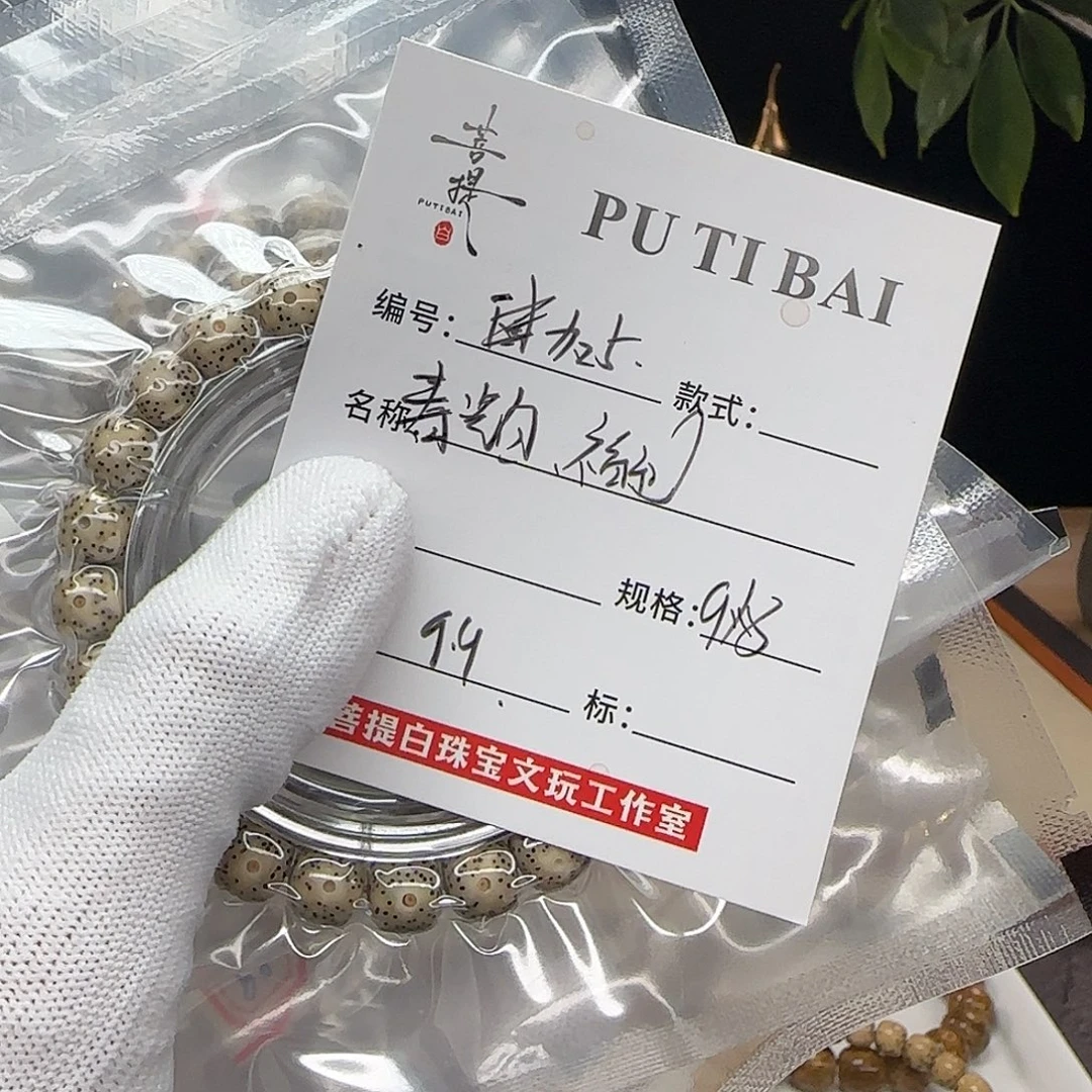 手串星月菩提星月