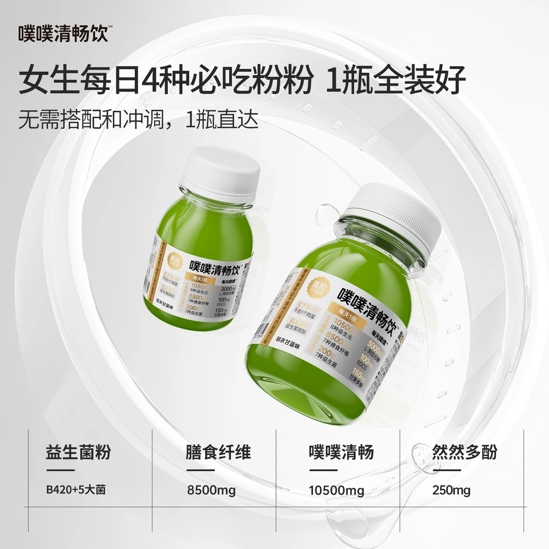 噗噗清畅饮肠道益生元膳食纤维B420身材管理EGCG羽衣甘蓝益生菌