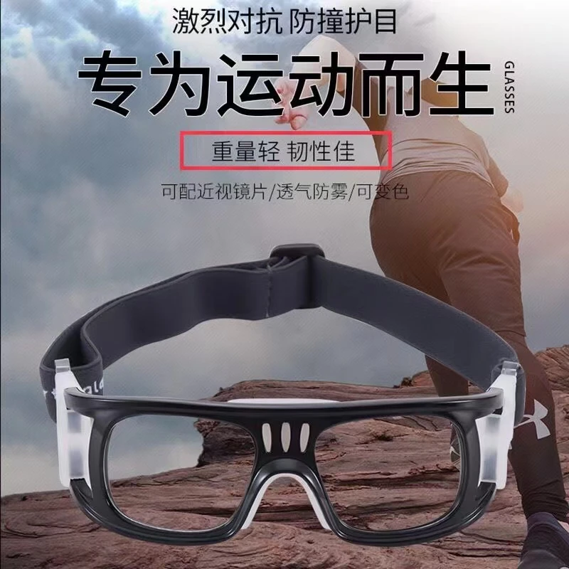 【篮球072运动眼镜】篮球足球鼻托垫 侧翼绑带专用头带松带眼镜配件