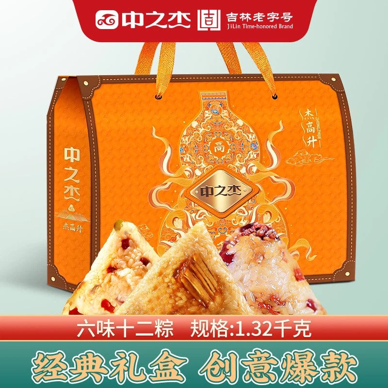 【中之杰】杰高升粽子礼盒藜麦肉鲜肉卷沙蜜枣端午送礼