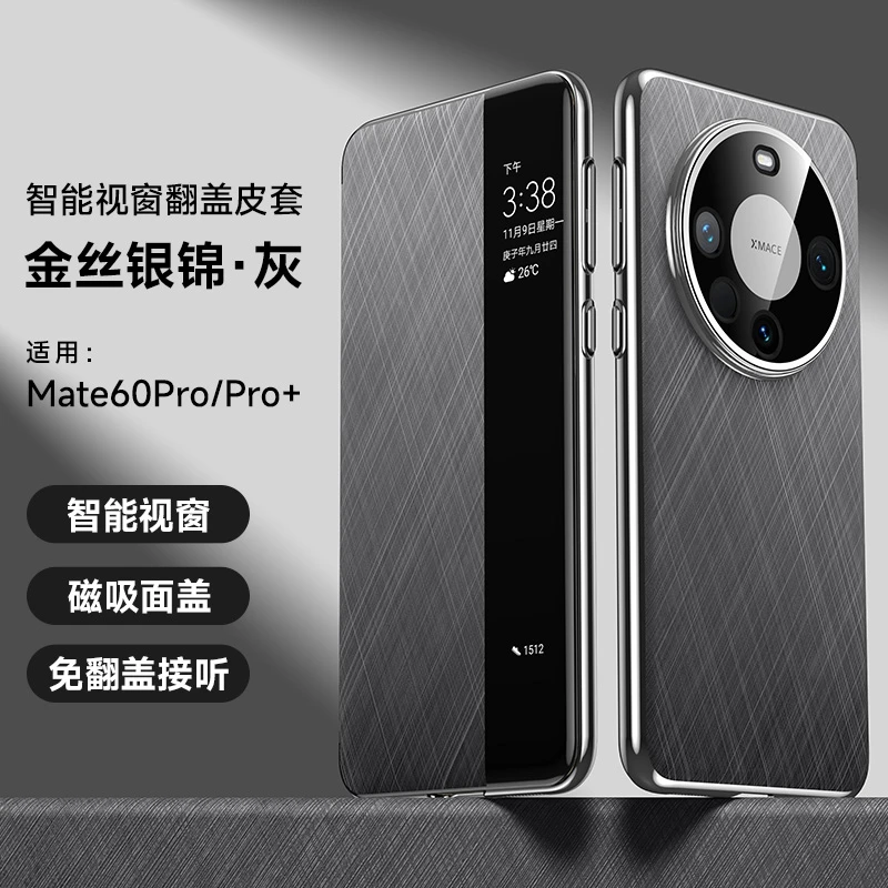 适用华为mate60手机壳mate60pro高端金丝银锦素皮全包防摔翻盖壳