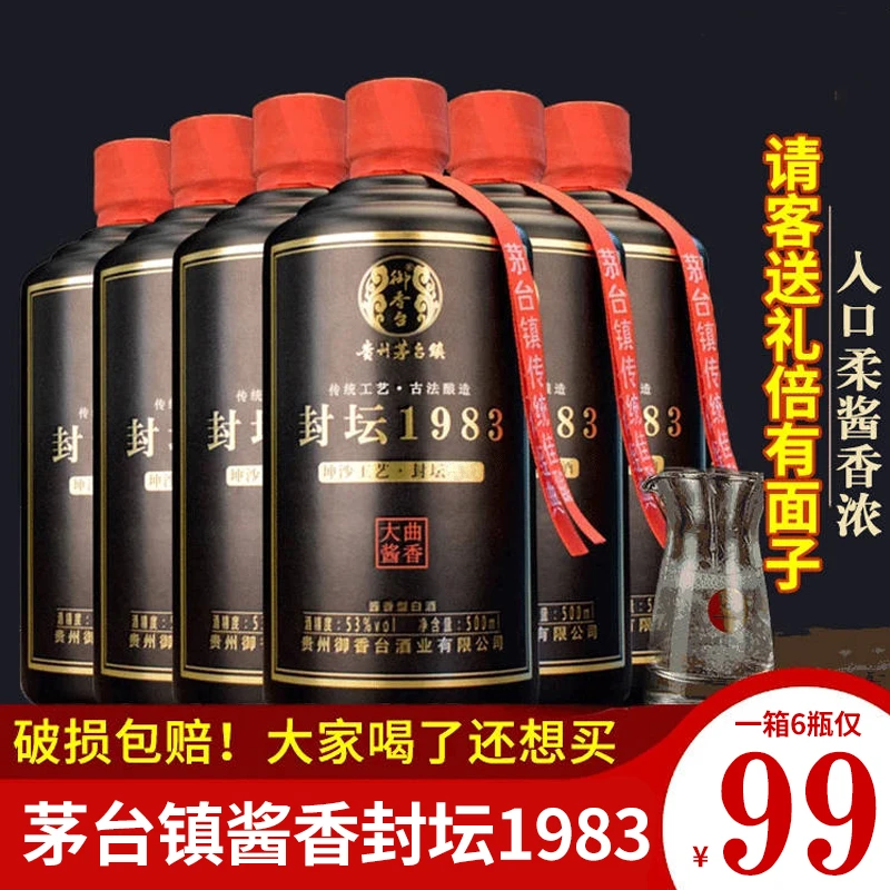 民有贵州茅台镇（宾镇牌）封坛1983酱香型53度白酒纯粮食传统工艺