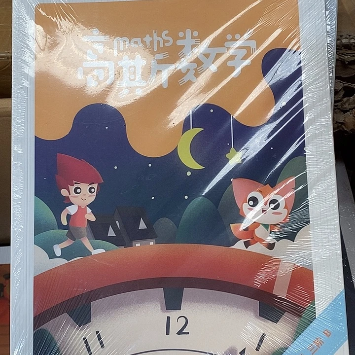 高斯数学 能力提高体恤3阶B