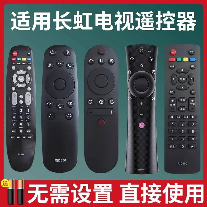 适用长虹电视机遥控器万能通用智能语音液晶启客RL67K RBE901VC