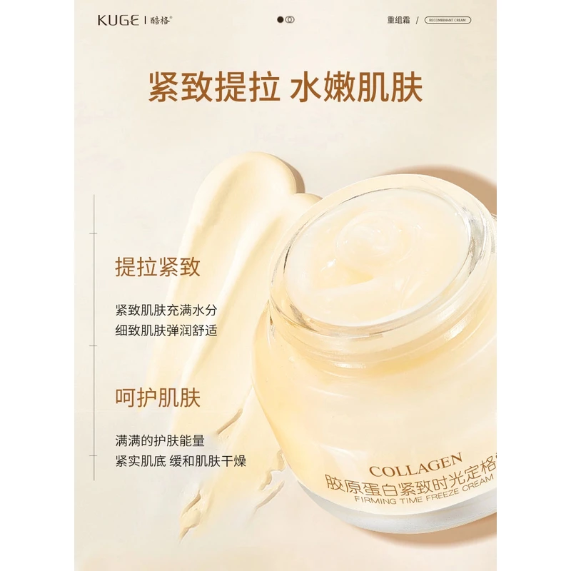 【院线专供】酷格胶原蛋白紧致时光定格霜拍一发四