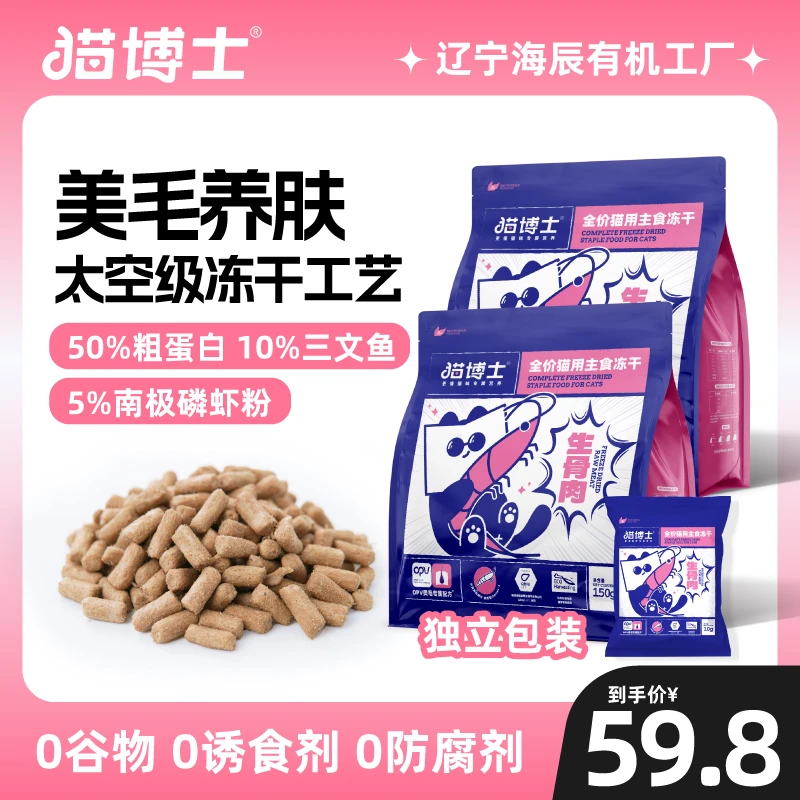 【2袋】猫博士主食冻干猫咪全价成猫幼猫增肥发腮150g/袋*2【SC】
