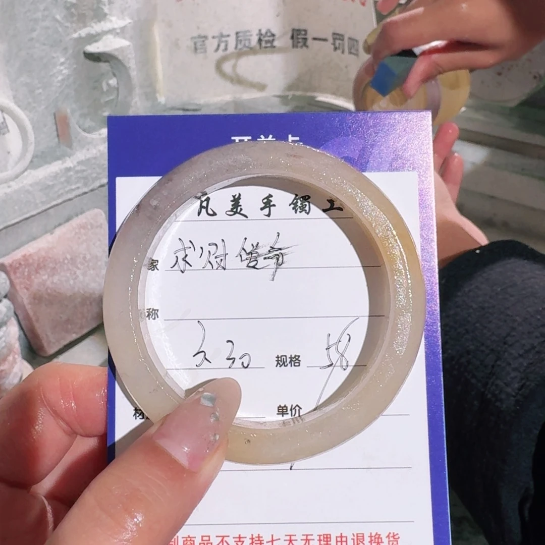 石英质玉未镶嵌手镯求**命