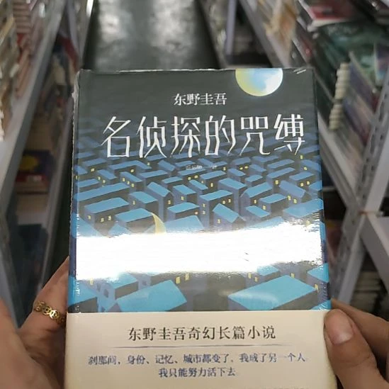 名侦探的咒符闪购闪购9