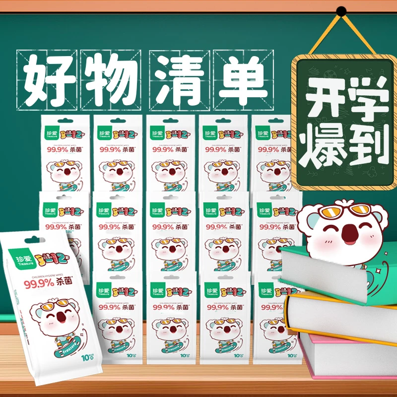 珍爱99.9%杀菌湿巾独立包装小学生儿童上学小包随身幼儿园专用