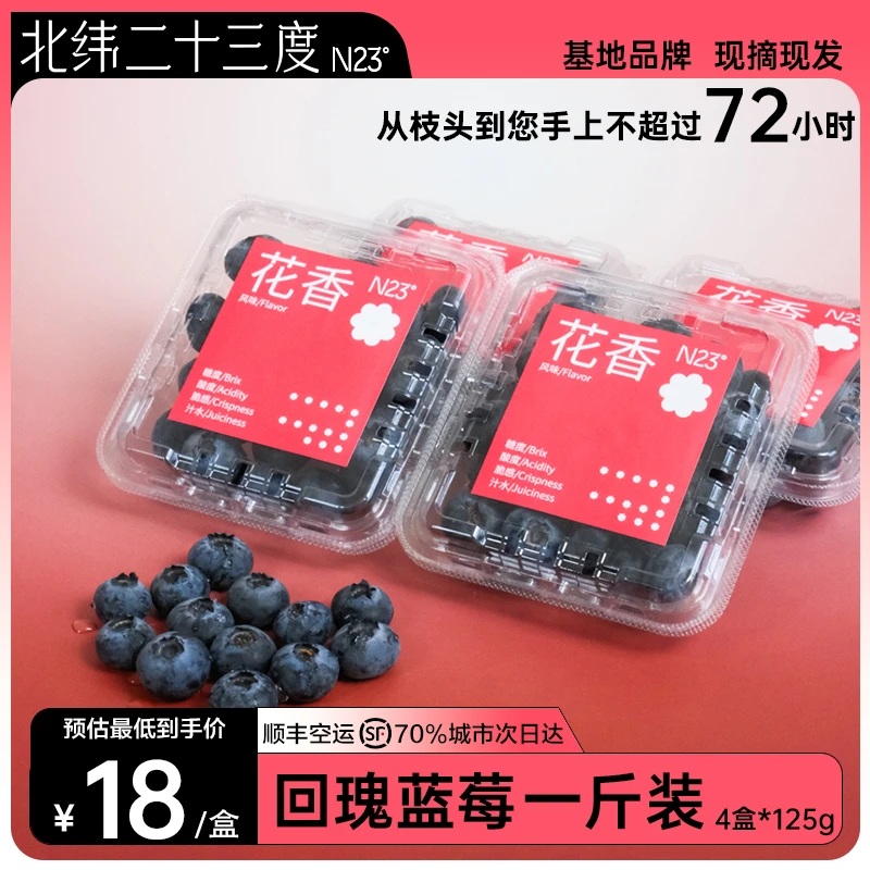 北纬23°「回瑰」纯甜云南蓝莓【现摘现发·小方盒装】