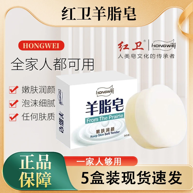 【爆款回购】红卫正品羊脂皂嫩肤润肤除螨温和滋养亲肤洗脸老牌国货