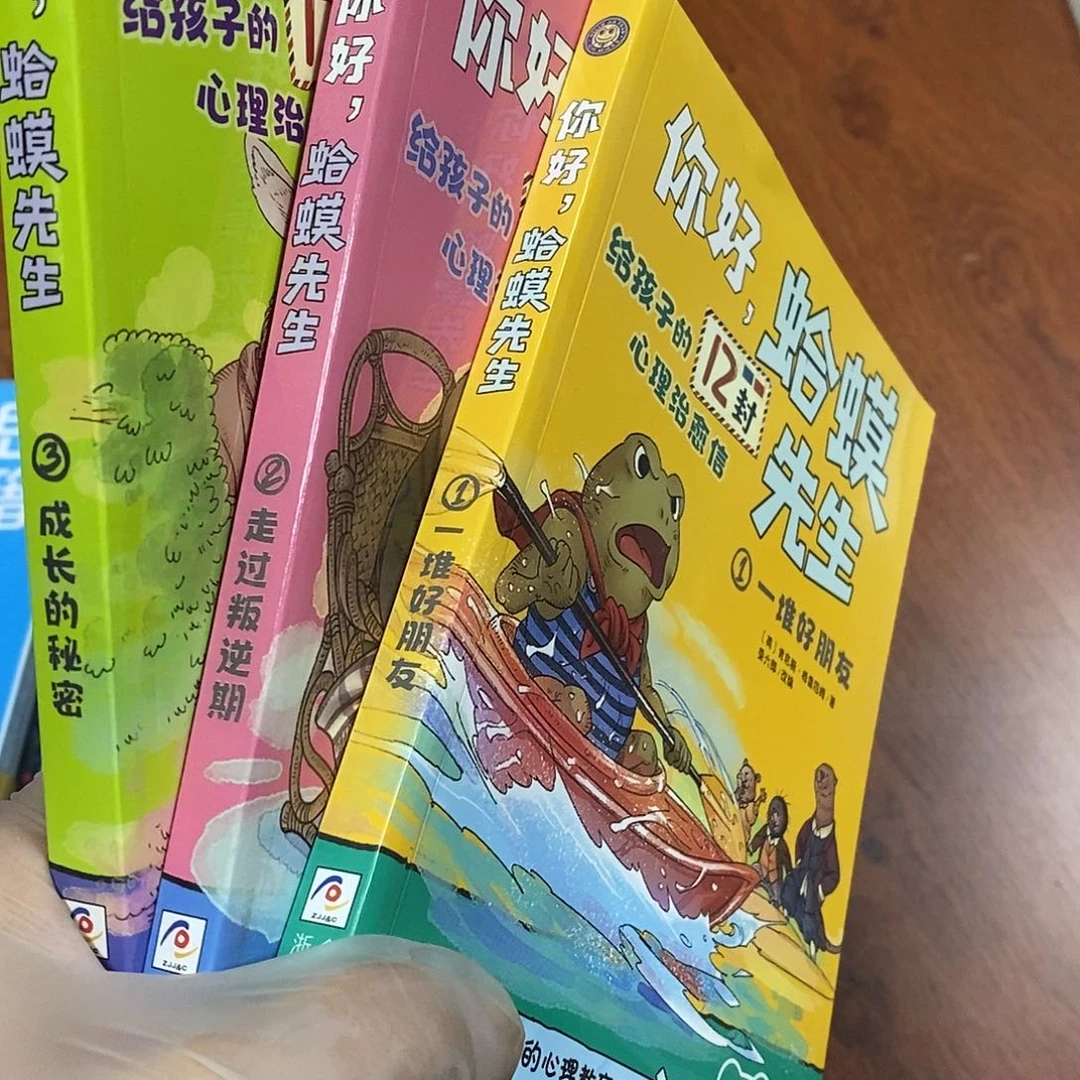 你好蛤蟆先生3本