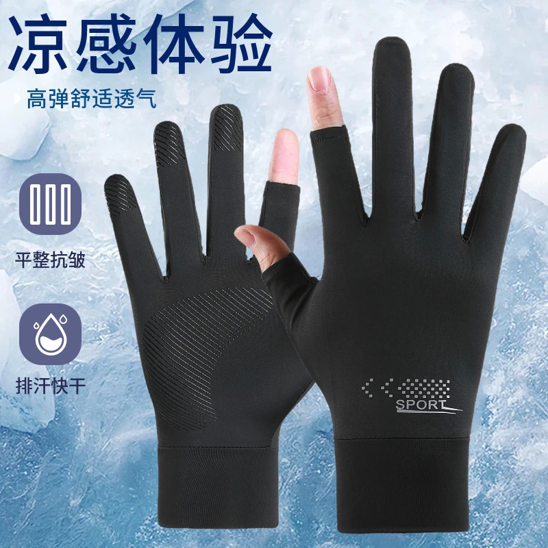 冰丝超薄手套男夏季防晒凉感透气户外运动开车骑行手套防滑触屏