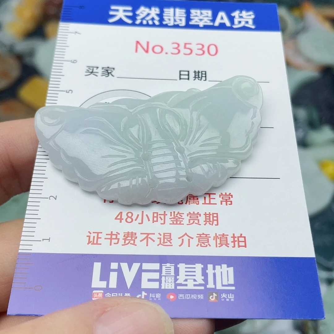 未镶嵌挂件翡翠3530