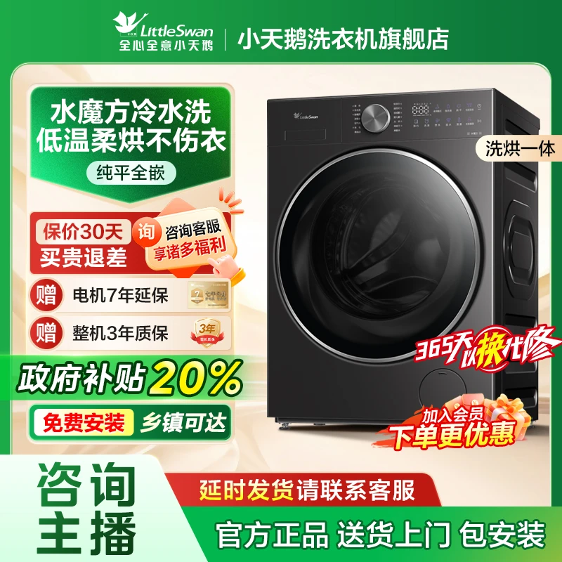 【小乌梅2.0轻奢版】TD10VE20 小天鹅水魔方冷水洗洗烘一体洗衣机