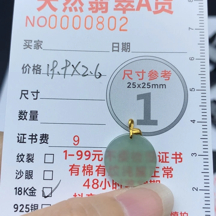 翡翠未镶嵌颈饰吊坠