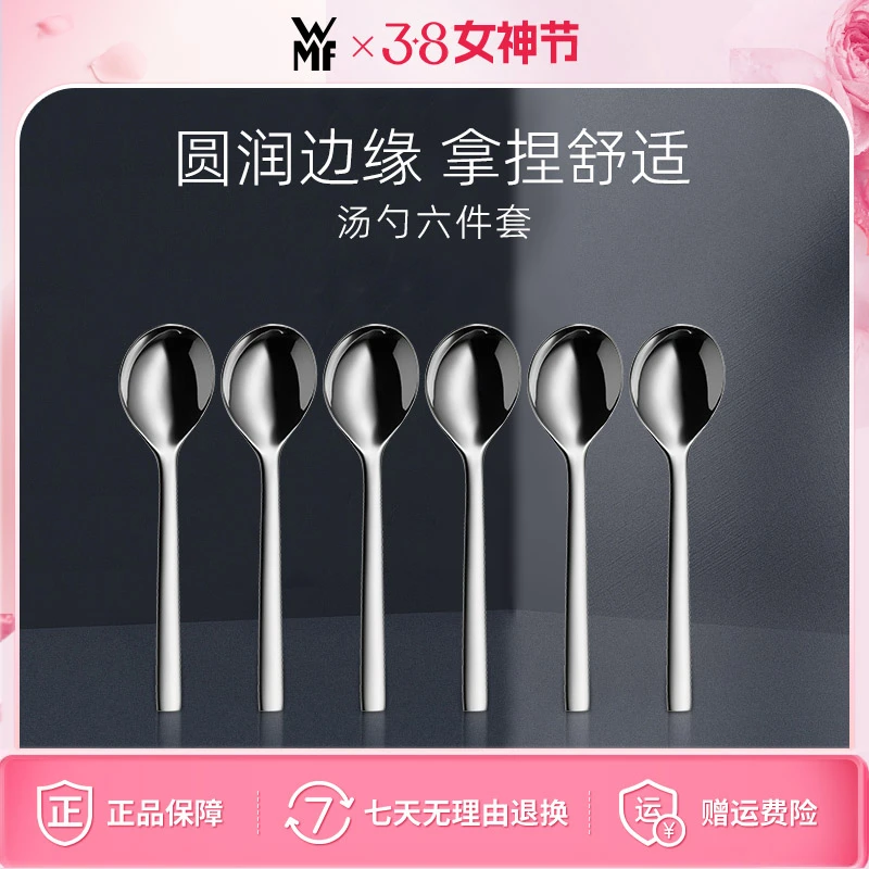 德国WMF欧式家用套装不锈钢高档餐具创意简约Nuova汤勺六件套