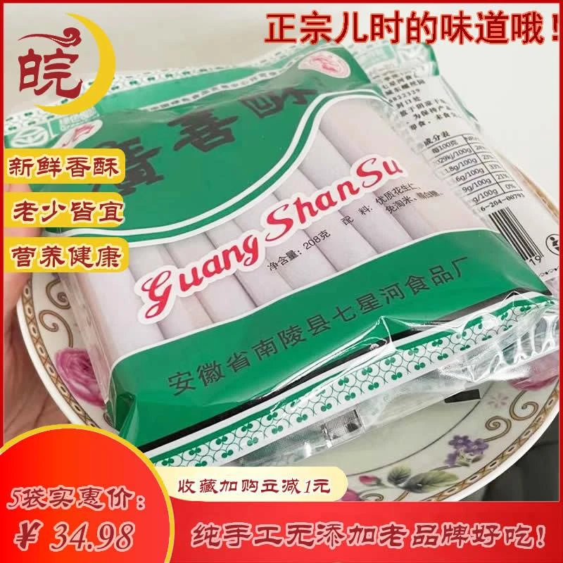 南陵特产花生酥广善酥零食百善贡酥糖首芝酥黑芝麻传统糕点心手工