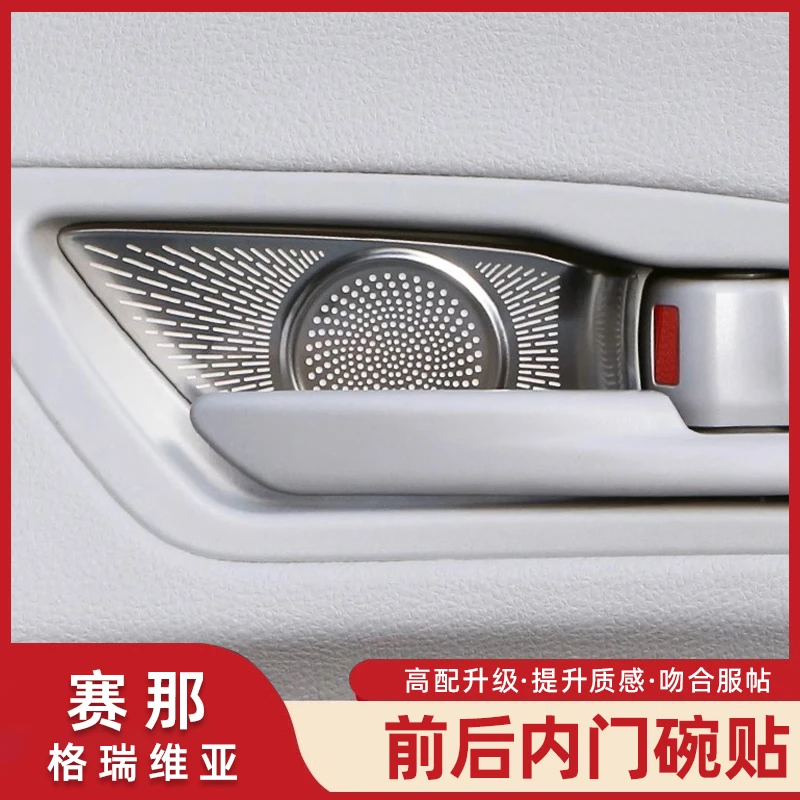 适用赛那内门碗贴改装格瑞维亚内拉手贴中门车贴塞纳内饰用品大全