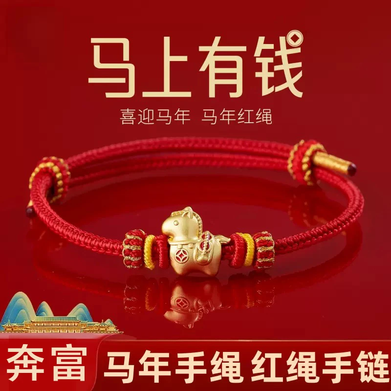 铜合金锦纶手链 生肖马红绳手链本命年手工编织男女手绳新年礼物