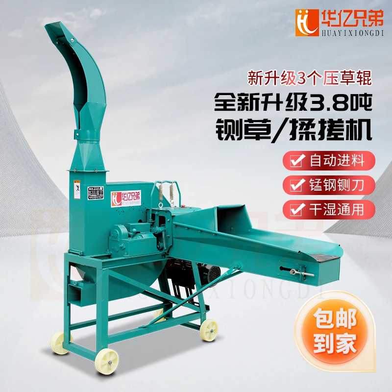 华亿兄弟3.8吨3吨三个草棍家用电干湿两用铡草机小型高喷铡草机