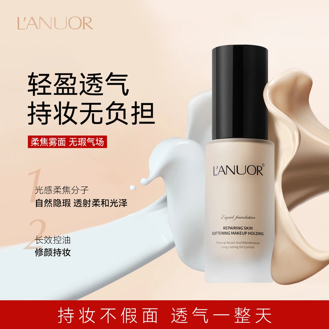 修颜柔肤持妆粉底液保湿油皮遮瑕持久不脱妆美容修饰防水防汗