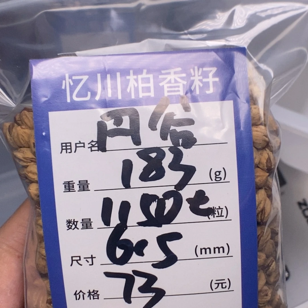 円***谷柏香籽/百香籽吊坠