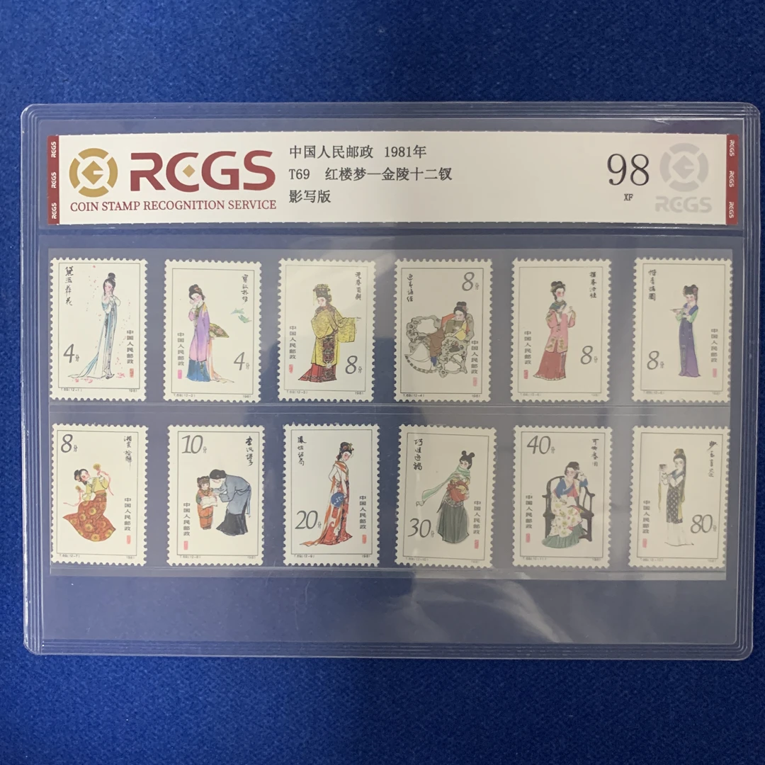 1981年 T69 红楼梦-金陵十二钗 邮票