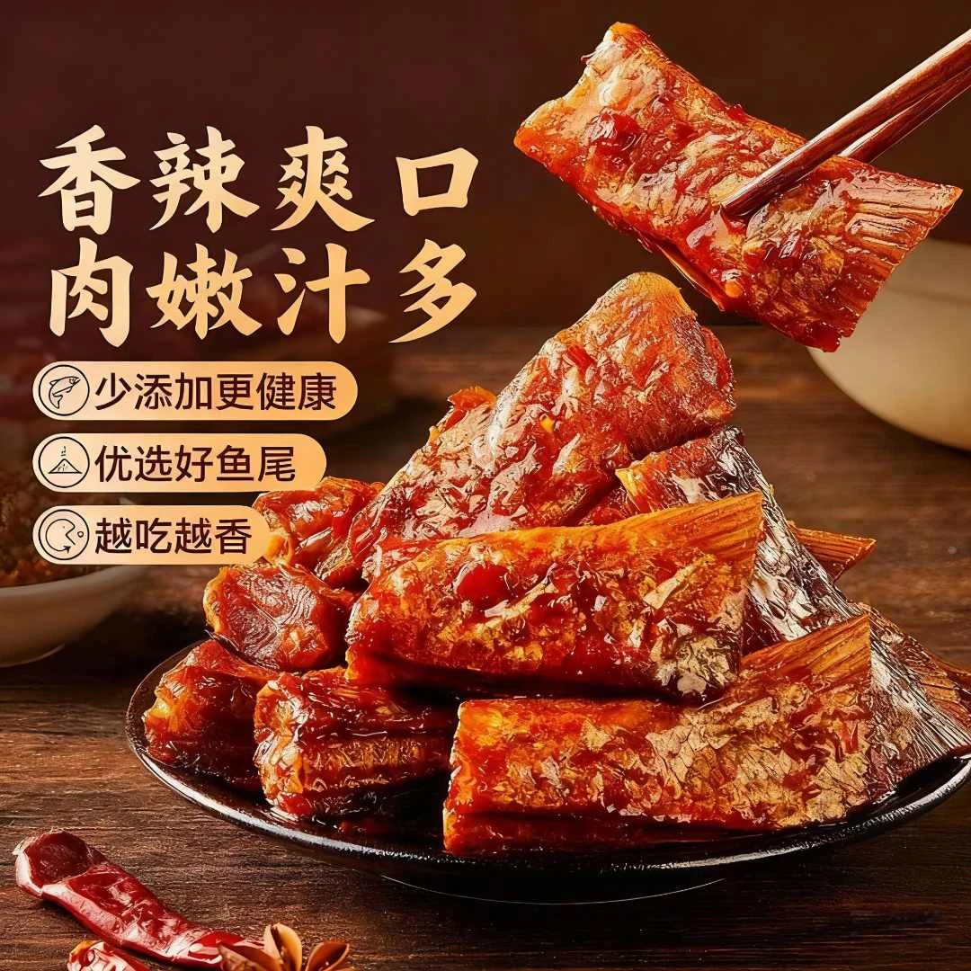 香辣鱼尾湖南特产解馋小零食下酒菜追剧休闲洞庭湖上班充饥食品