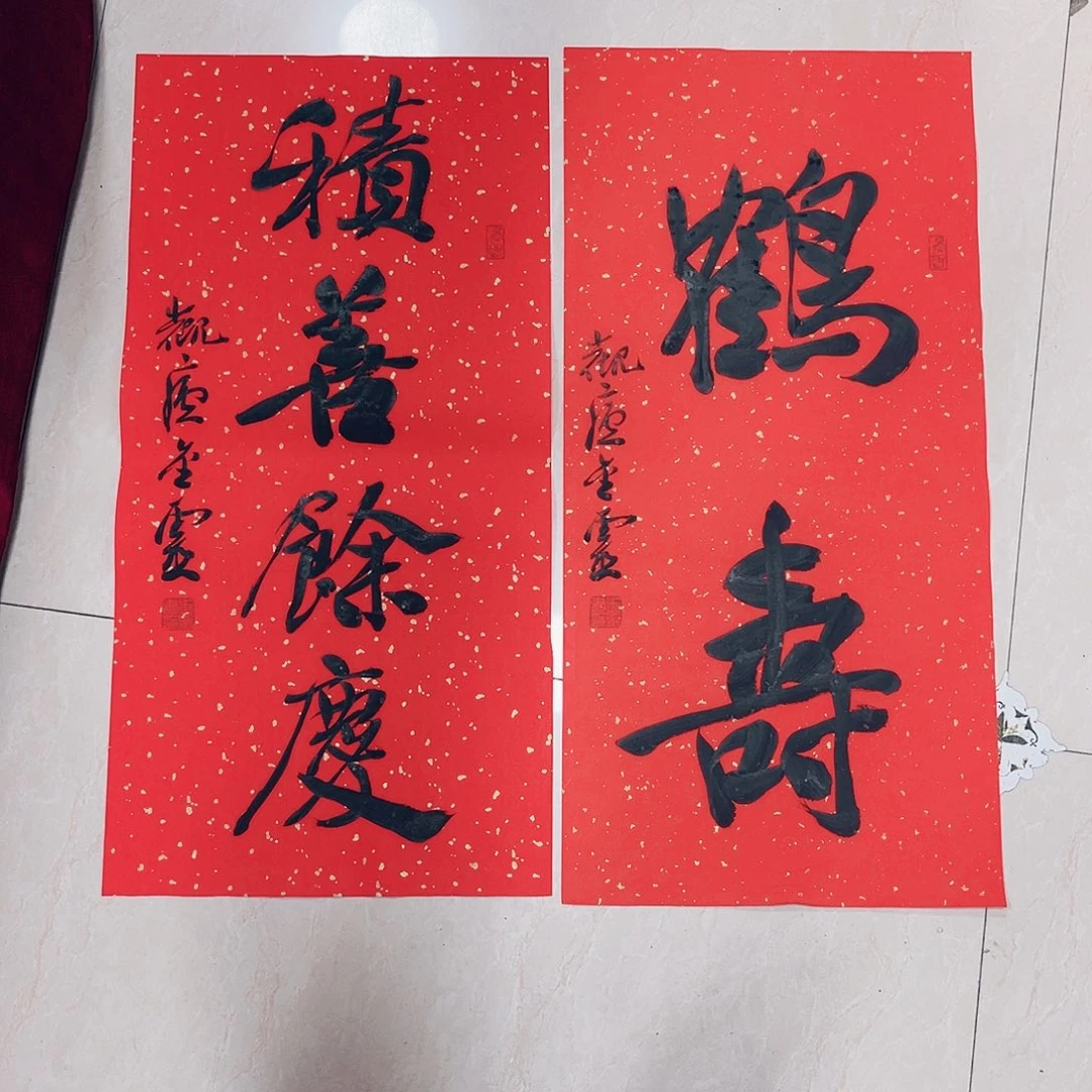 书法边**客王金灵作品两平尺鹤寿、积善