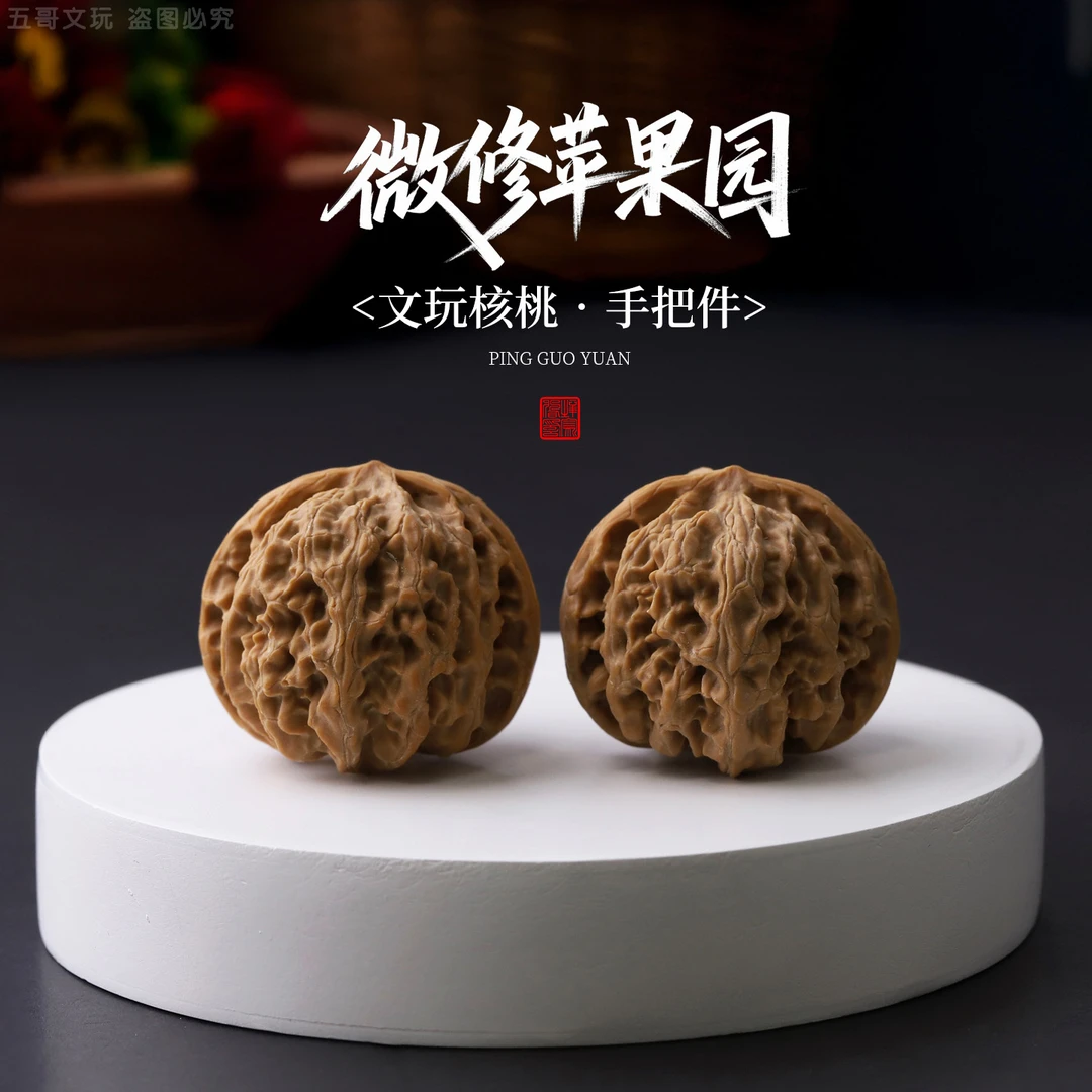 S1725【微精修苹果园】原生态文玩核桃手把件