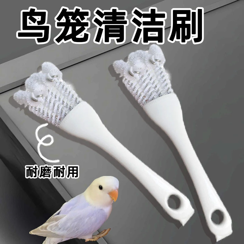 【养鸟必备】鸟笼清洁刷子鹦鹉笼清洗粪便铲砂去垢清洁神器清理笼子