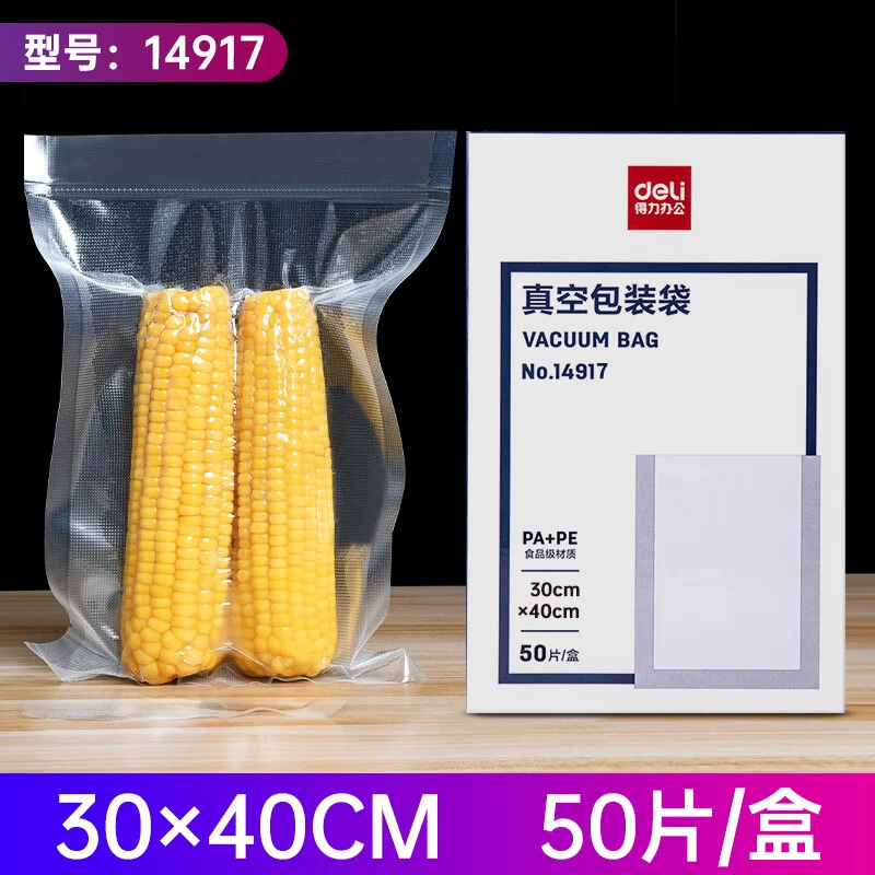 得力真空食品包装袋密封袋子抽封口机袋子保鲜袋真空袋
