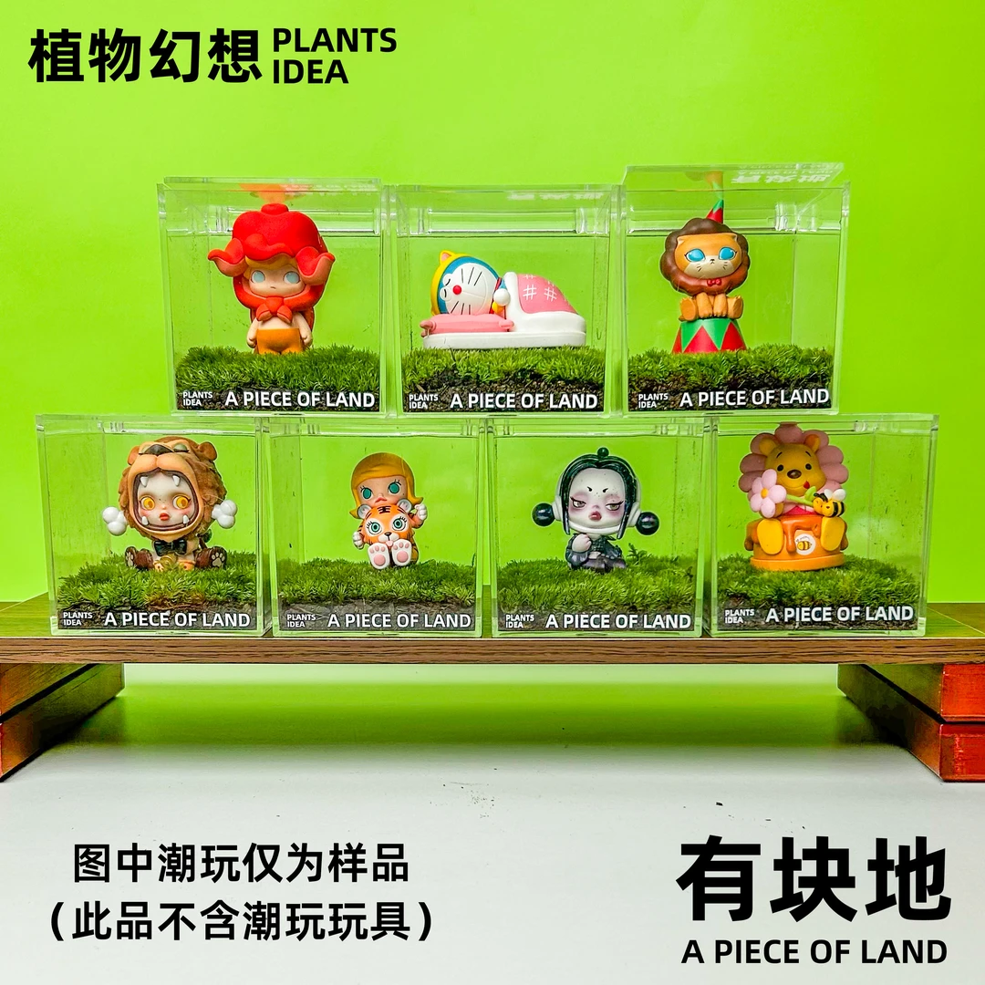 植物幻想-潮玩的地-生态盲盒展示架桌面草坪苔藓手办收纳创意好养